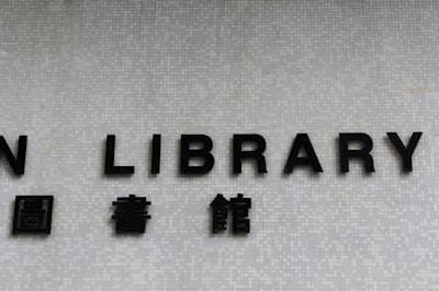 Esta biblioteca en línea es única en su clase, ¡sin libros ni usuarios!